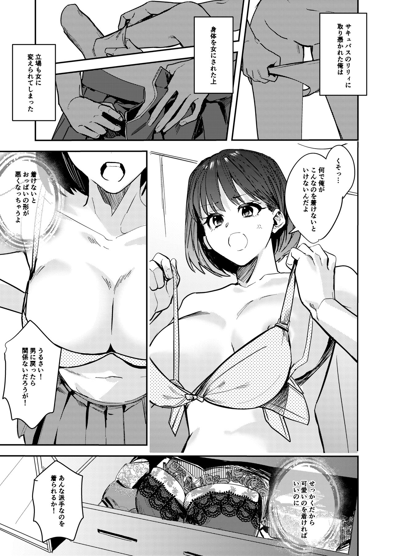 おかたいアナタ♂をもっとやわらかく♀ page 3 full