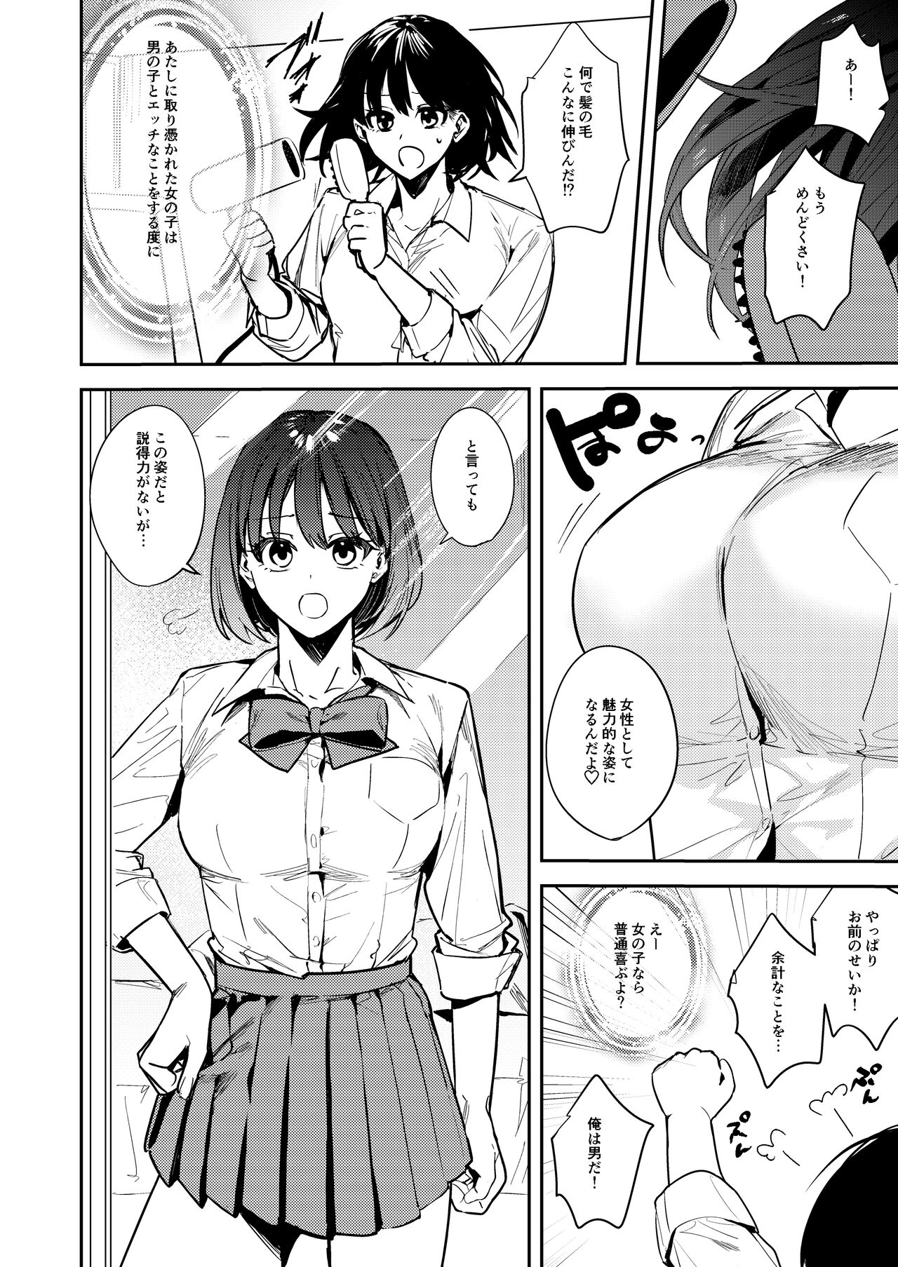 おかたいアナタ♂をもっとやわらかく♀ page 4 full