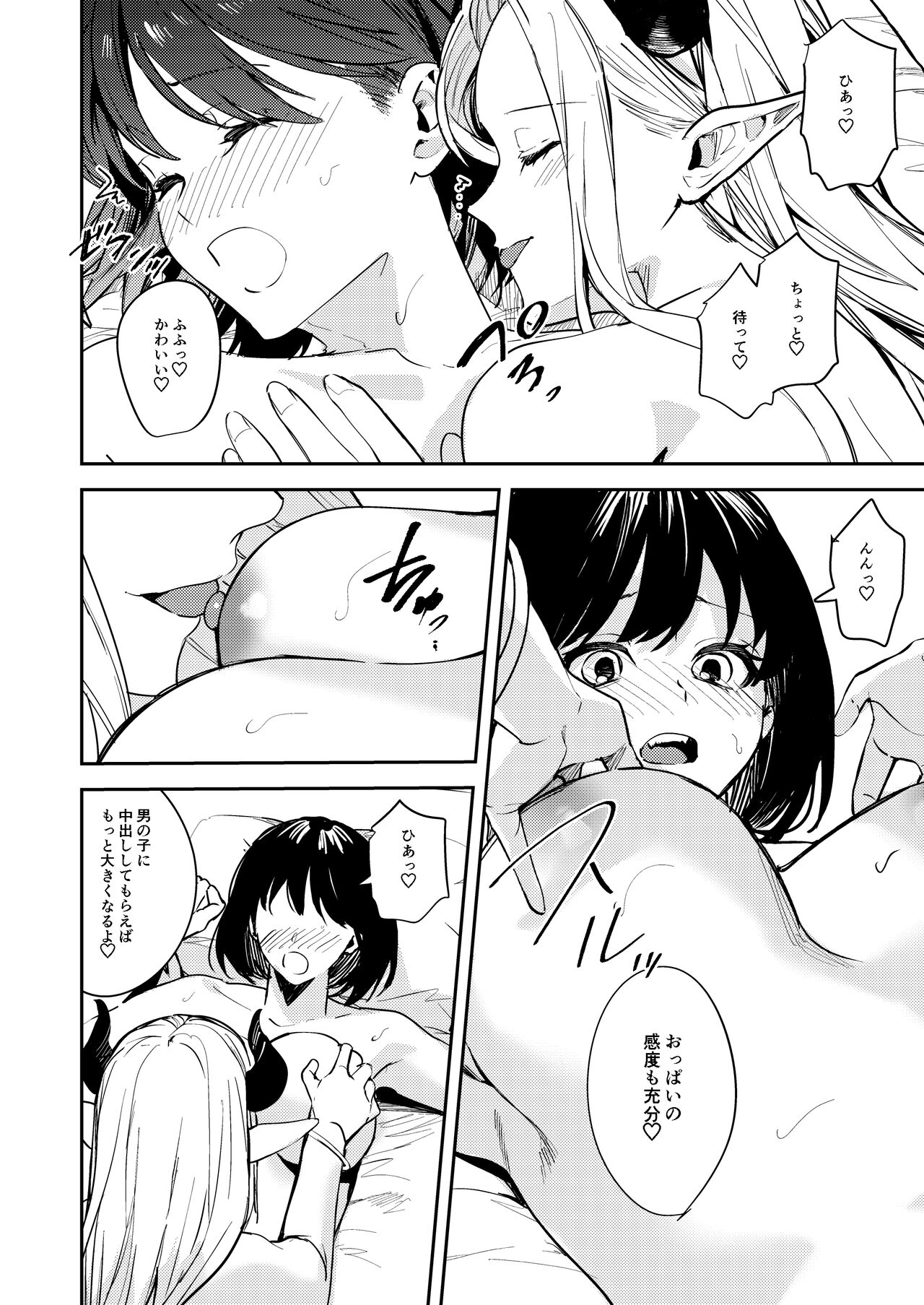 おかたいアナタ♂をもっとやわらかく♀ page 8 full