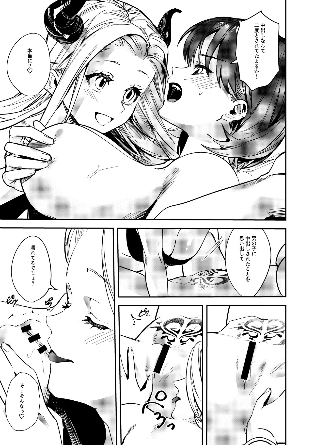 おかたいアナタ♂をもっとやわらかく♀ page 9 full