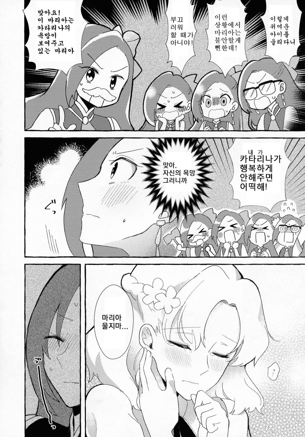 Otome Game no Heroine o 3-kai Ikasenai to Hametsu suru Heya ni Haitte Shimatta... | 여성향게임의 여주인공을 세 번 가버리게하지 않으면 파멸의 방에 들어가버렸다,,, page 10 full