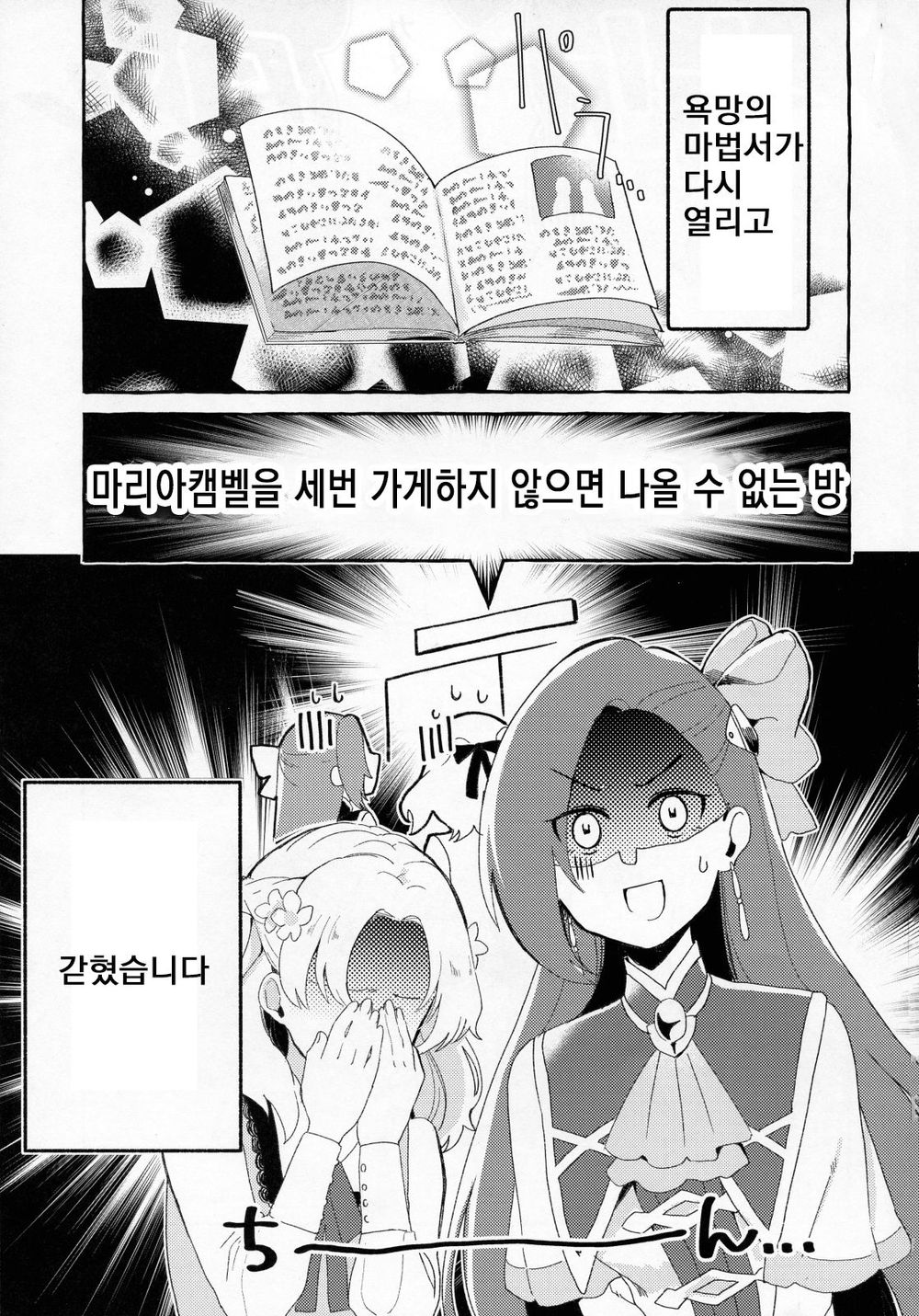 Otome Game no Heroine o 3-kai Ikasenai to Hametsu suru Heya ni Haitte Shimatta... | 여성향게임의 여주인공을 세 번 가버리게하지 않으면 파멸의 방에 들어가버렸다,,, page 3 full