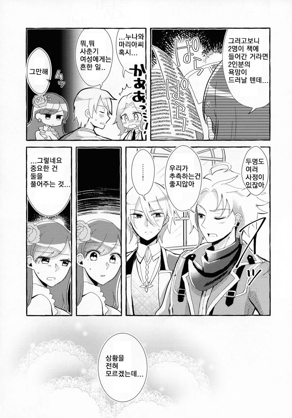 Otome Game no Heroine o 3-kai Ikasenai to Hametsu suru Heya ni Haitte Shimatta... | 여성향게임의 여주인공을 세 번 가버리게하지 않으면 파멸의 방에 들어가버렸다,,, page 5 full