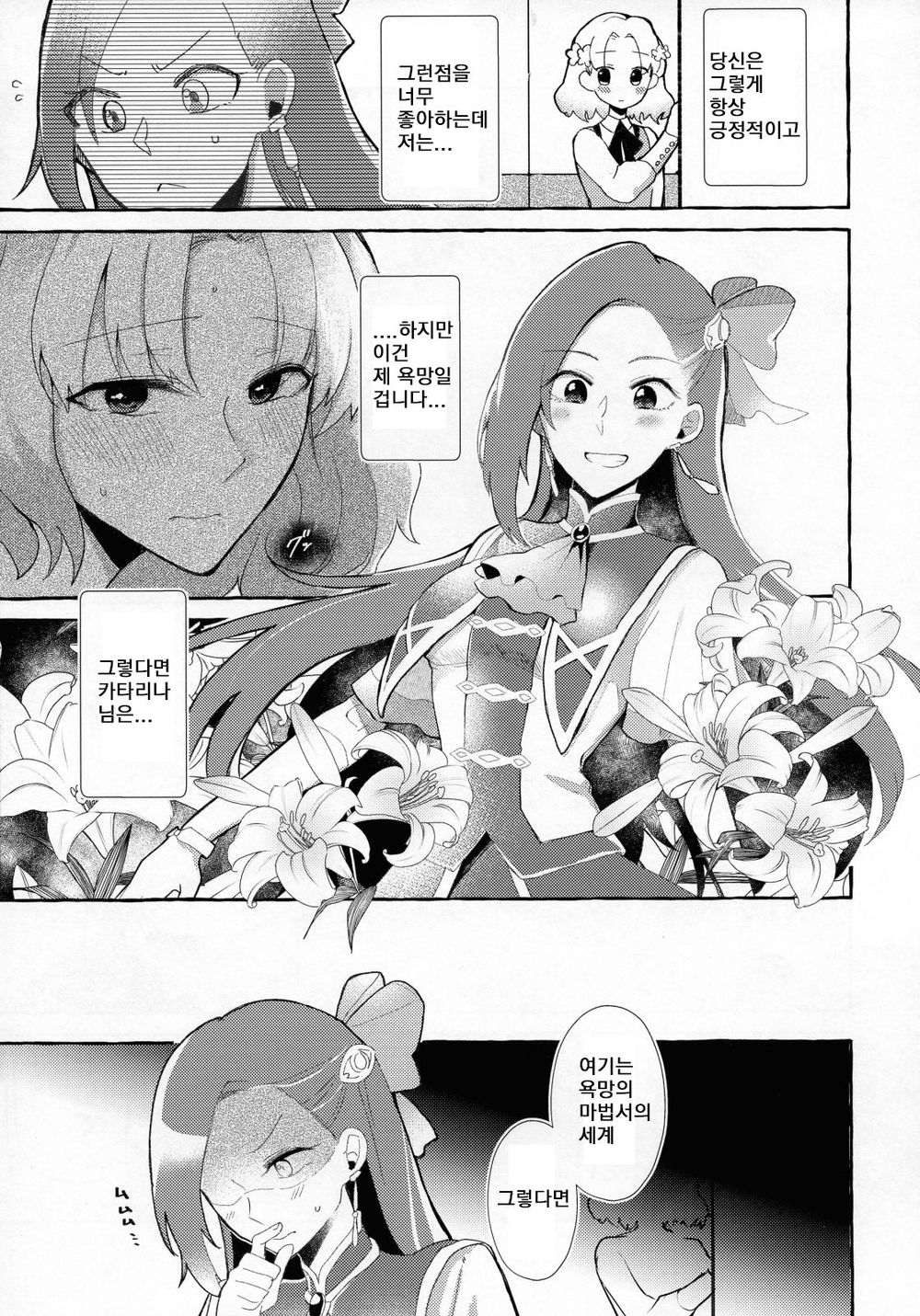 Otome Game no Heroine o 3-kai Ikasenai to Hametsu suru Heya ni Haitte Shimatta... | 여성향게임의 여주인공을 세 번 가버리게하지 않으면 파멸의 방에 들어가버렸다,,, page 7 full