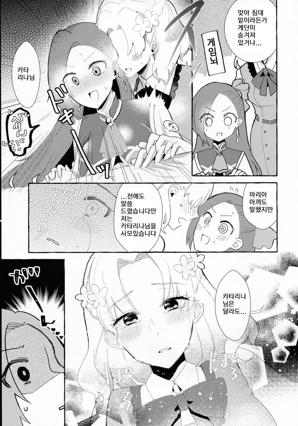 Otome Game no Heroine o 3-kai Ikasenai to Hametsu suru Heya ni Haitte Shimatta... | 여성향게임의 여주인공을 세 번 가버리게하지 않으면 파멸의 방에 들어가버렸다,,, page 9 full