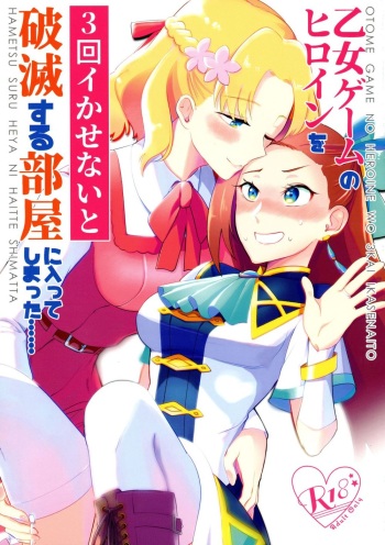 Otome Game no Heroine o 3-kai Ikasenai to Hametsu suru Heya ni Haitte Shimatta... | 여성향게임의 여주인공을 세 번 가버리게하지 않으면 파멸의 방에 들어가버렸다,,, cover