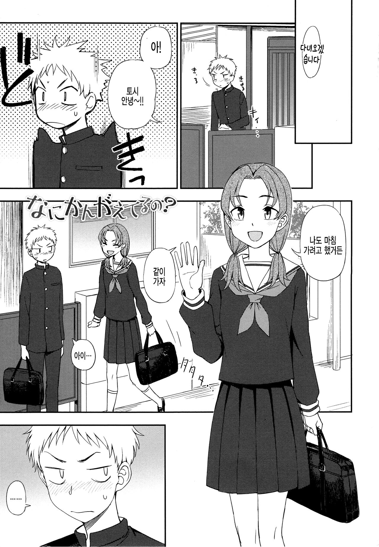 Nani Kangaeteru no? page 1 full