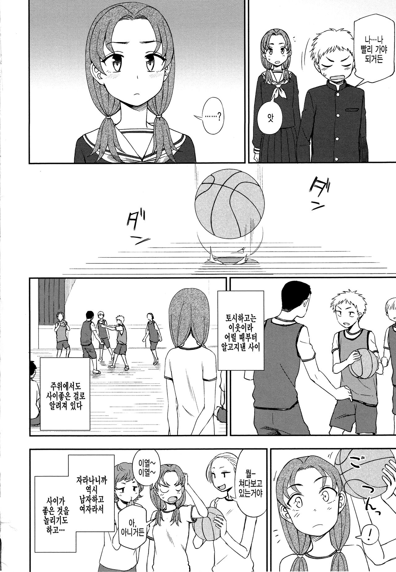 Nani Kangaeteru no? page 2 full