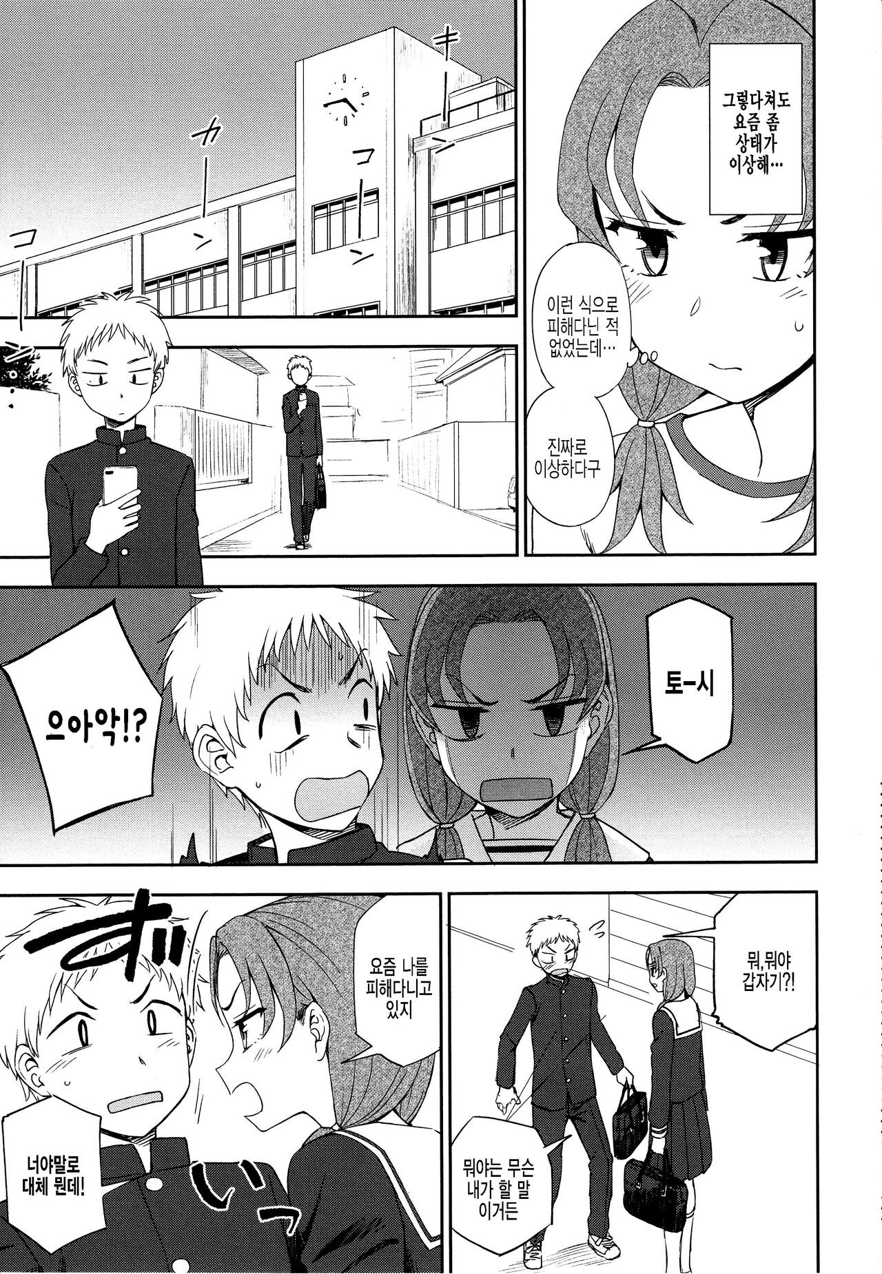 Nani Kangaeteru no? page 3 full