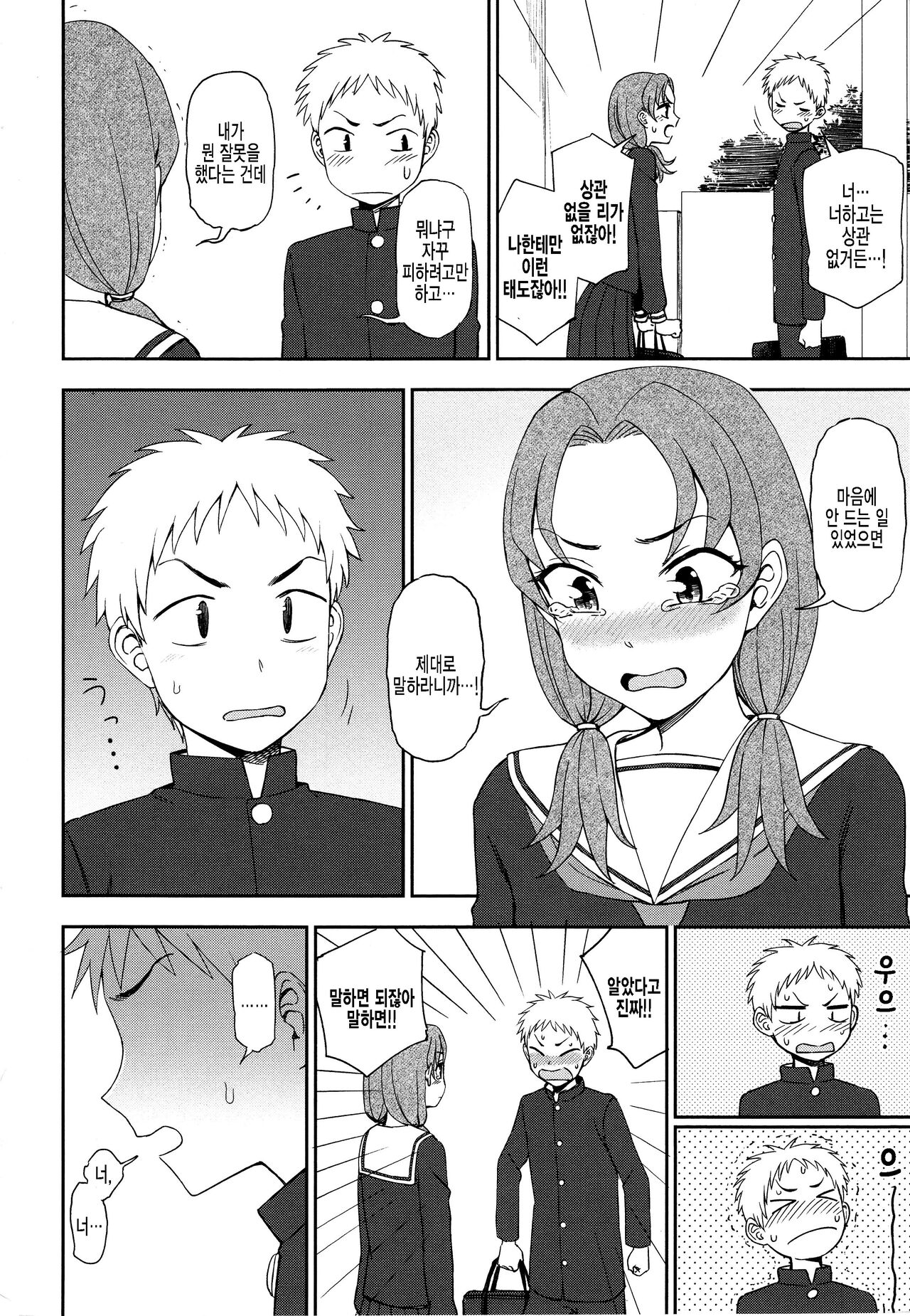 Nani Kangaeteru no? page 4 full