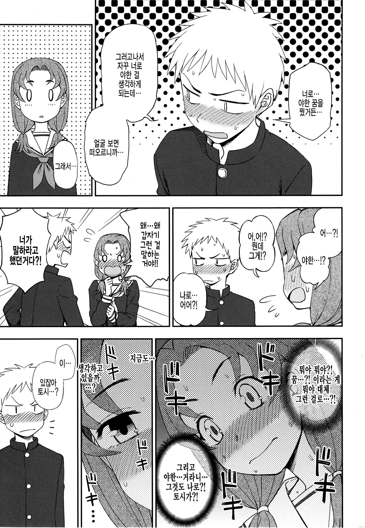 Nani Kangaeteru no? page 5 full