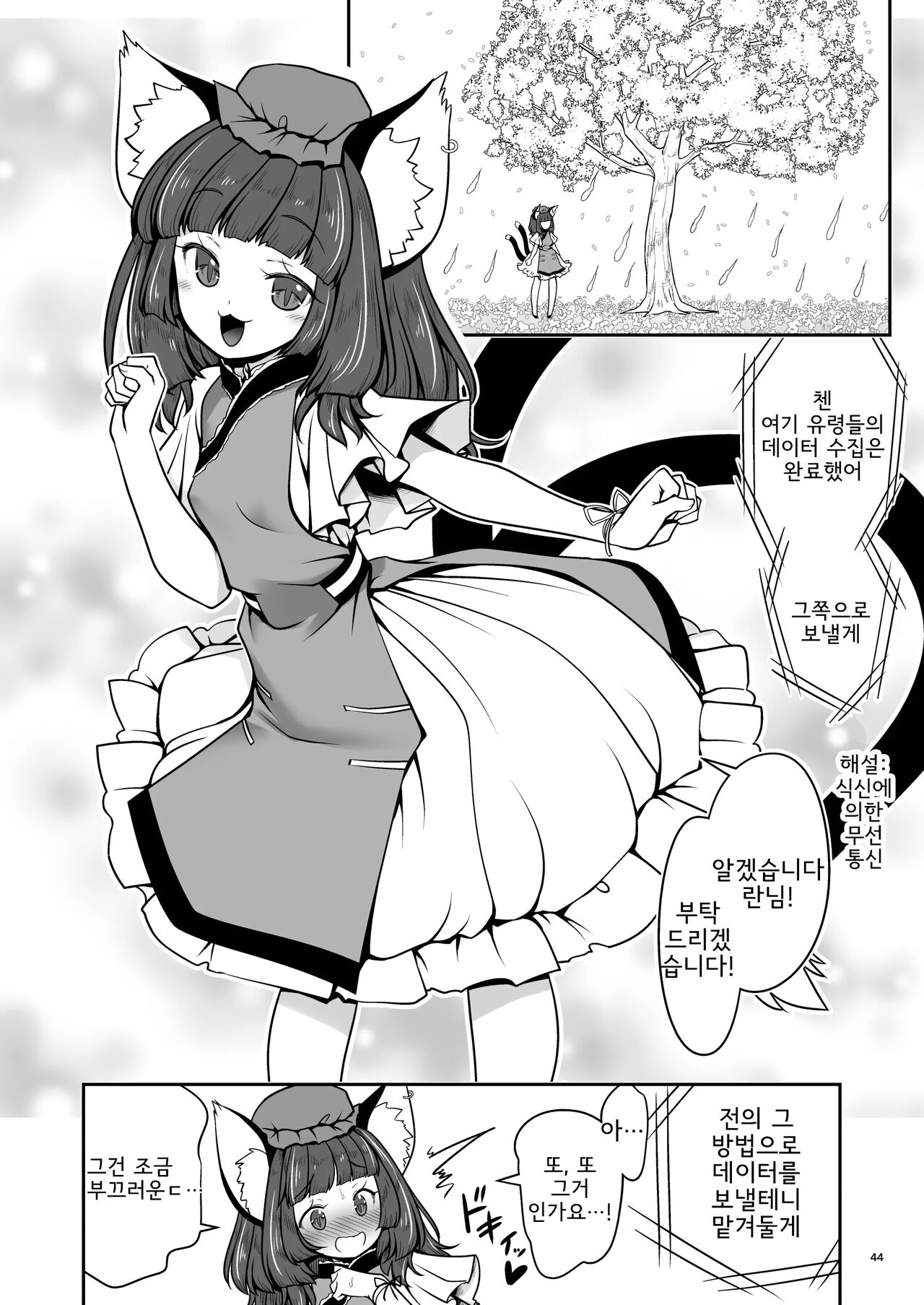 Data wa Shikyuu de Uketorimasu | 데이터는 자궁으로 받겠습니다♡ page 2 full