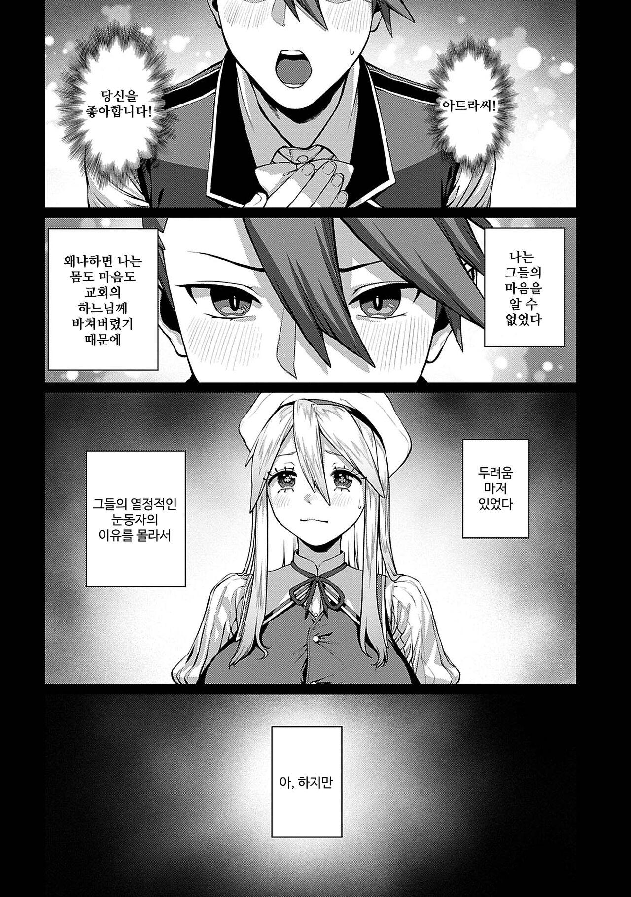 Unique Job "Tanetsuke Oji-san" o Kakutoku shimashita 6 | 유니크 직업 를 획득했습니다. 6 page 3 full