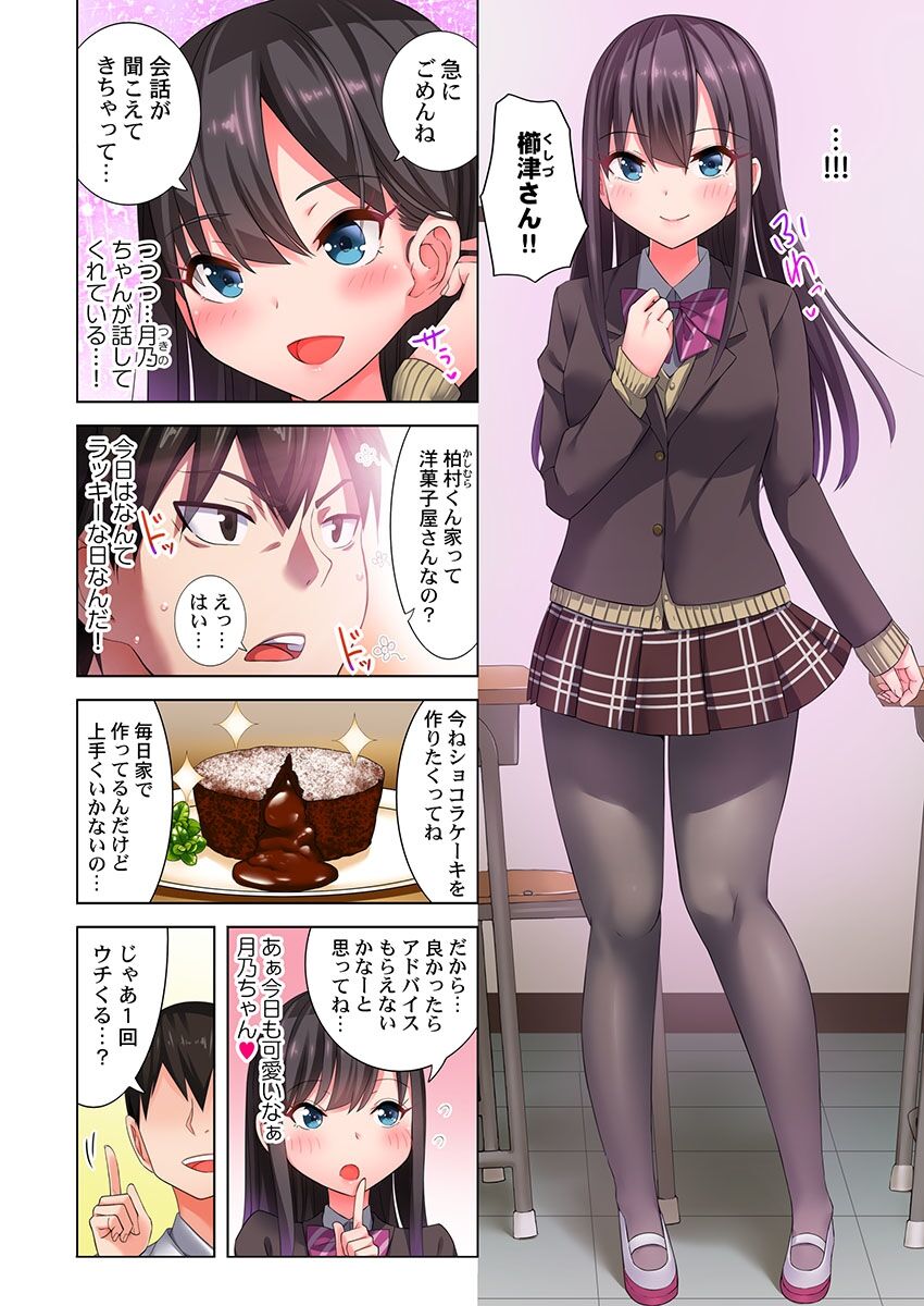 360º Biyaku Trap ~Sunao ni Nurechau Tsundere Ana~ page 3 full