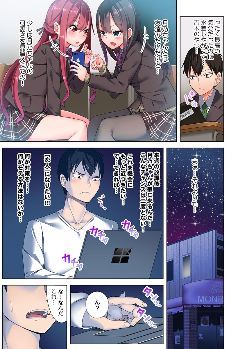 360º Biyaku Trap ~Sunao ni Nurechau Tsundere Ana~ page 6 full