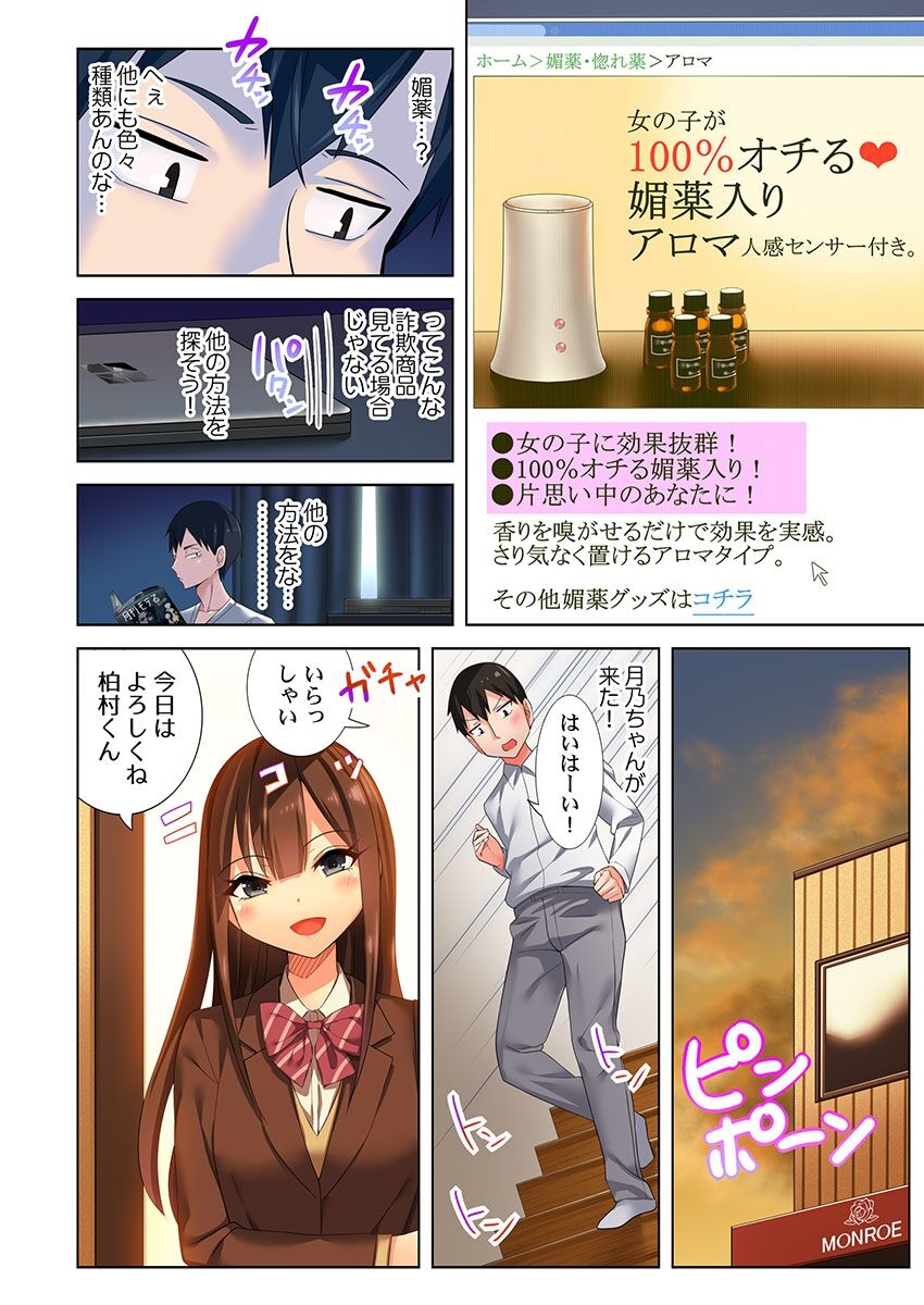 360º Biyaku Trap ~Sunao ni Nurechau Tsundere Ana~ page 7 full