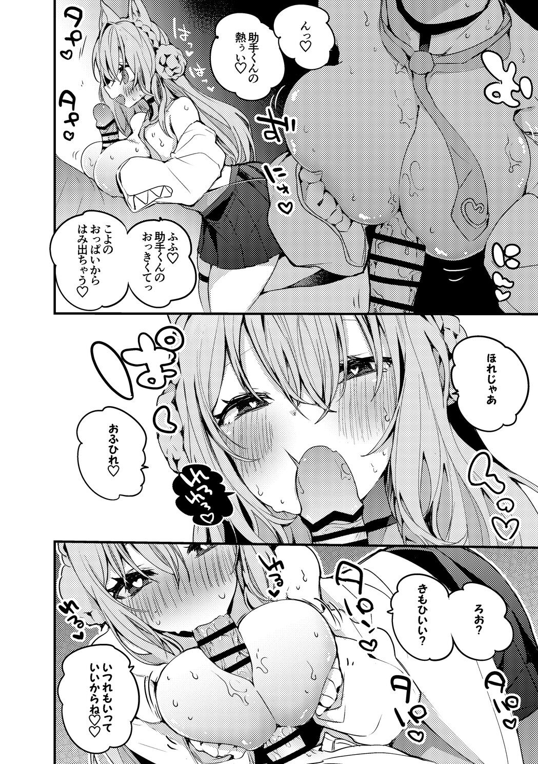 Hakui Koyori wa Musubaretai Hen page 3 full