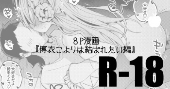 Hakui Koyori wa Musubaretai Hen cover