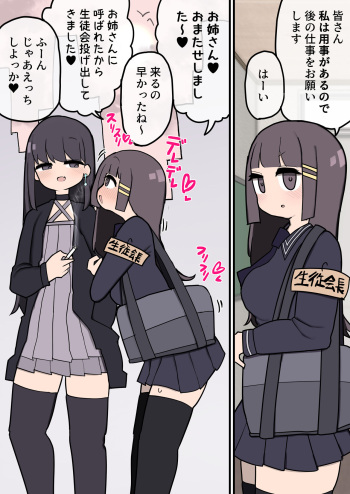 Futanari Ikemen Onee-san ni Meromero Deredere Seitokaichou-chan cover