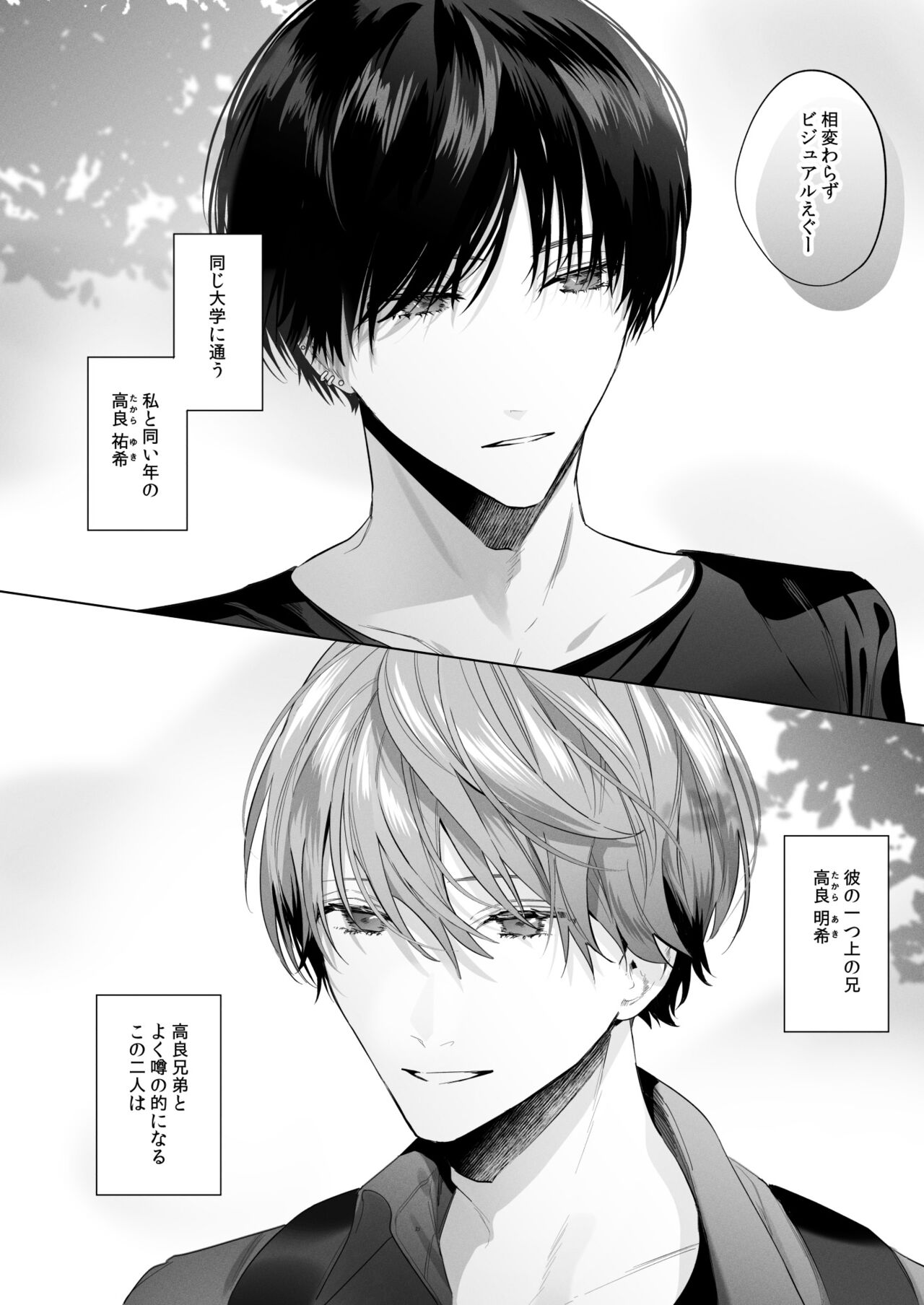 外面の良い幼馴染 page 4 full