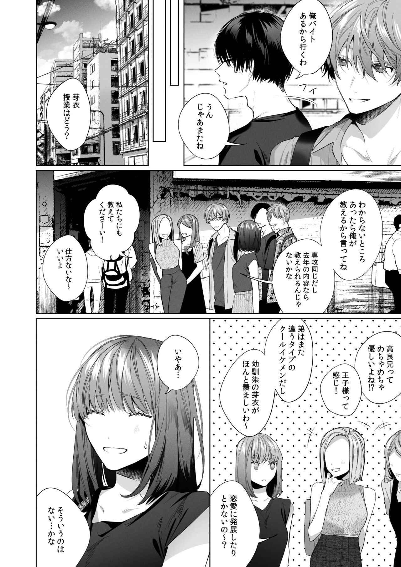 外面の良い幼馴染 page 6 full