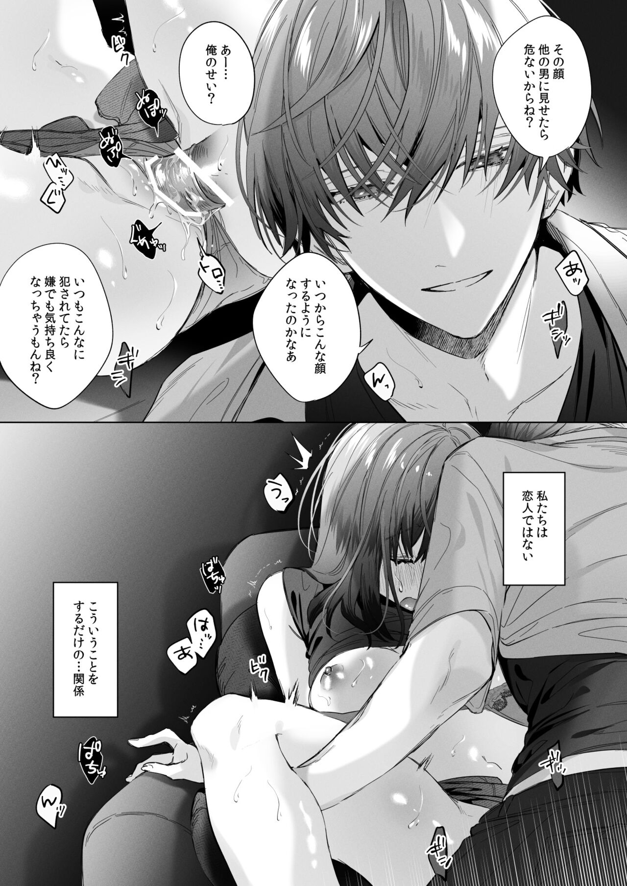 外面の良い幼馴染 page 9 full