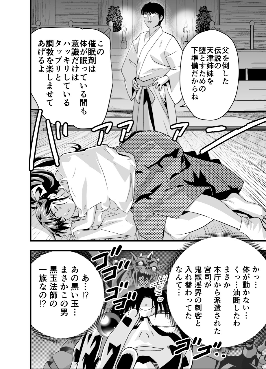 黒玉リベンジャーズ完全版 page 7 full