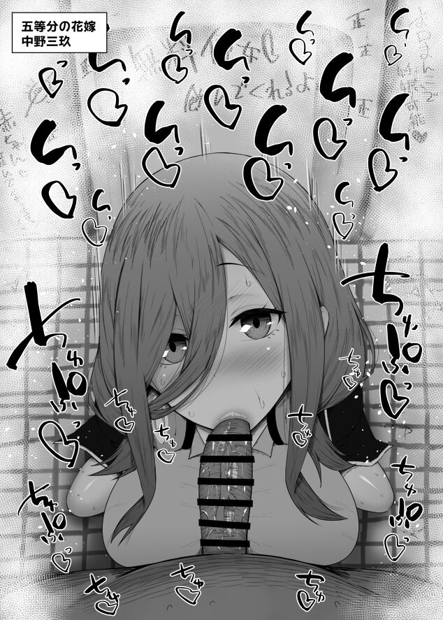 ふぇらちお便女まとめ【91】高解像差分36枚  Kurotama Gotoubun no Hanayome fellatio 1306204 page 9 full
