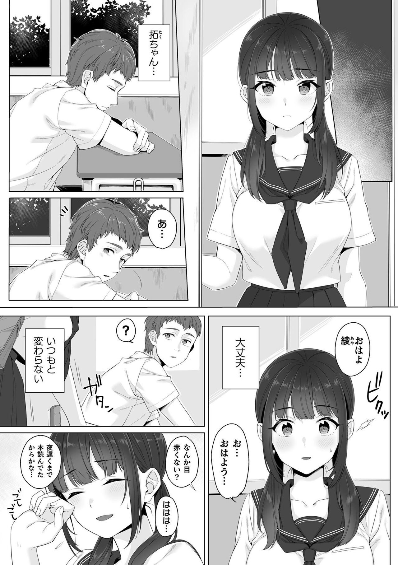 純朴女子校生はオヤジ色に染められて コミック版 第2話 page 3 full