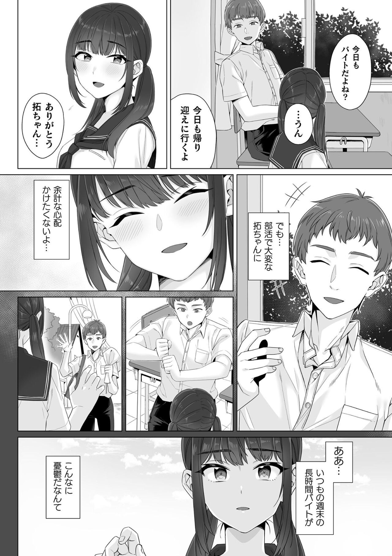 純朴女子校生はオヤジ色に染められて コミック版 第2話 page 4 full