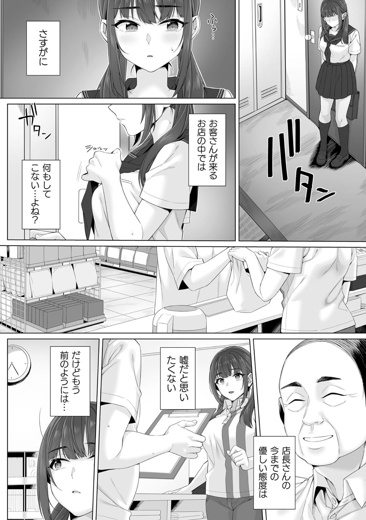純朴女子校生はオヤジ色に染められて コミック版 第2話 page 6 full
