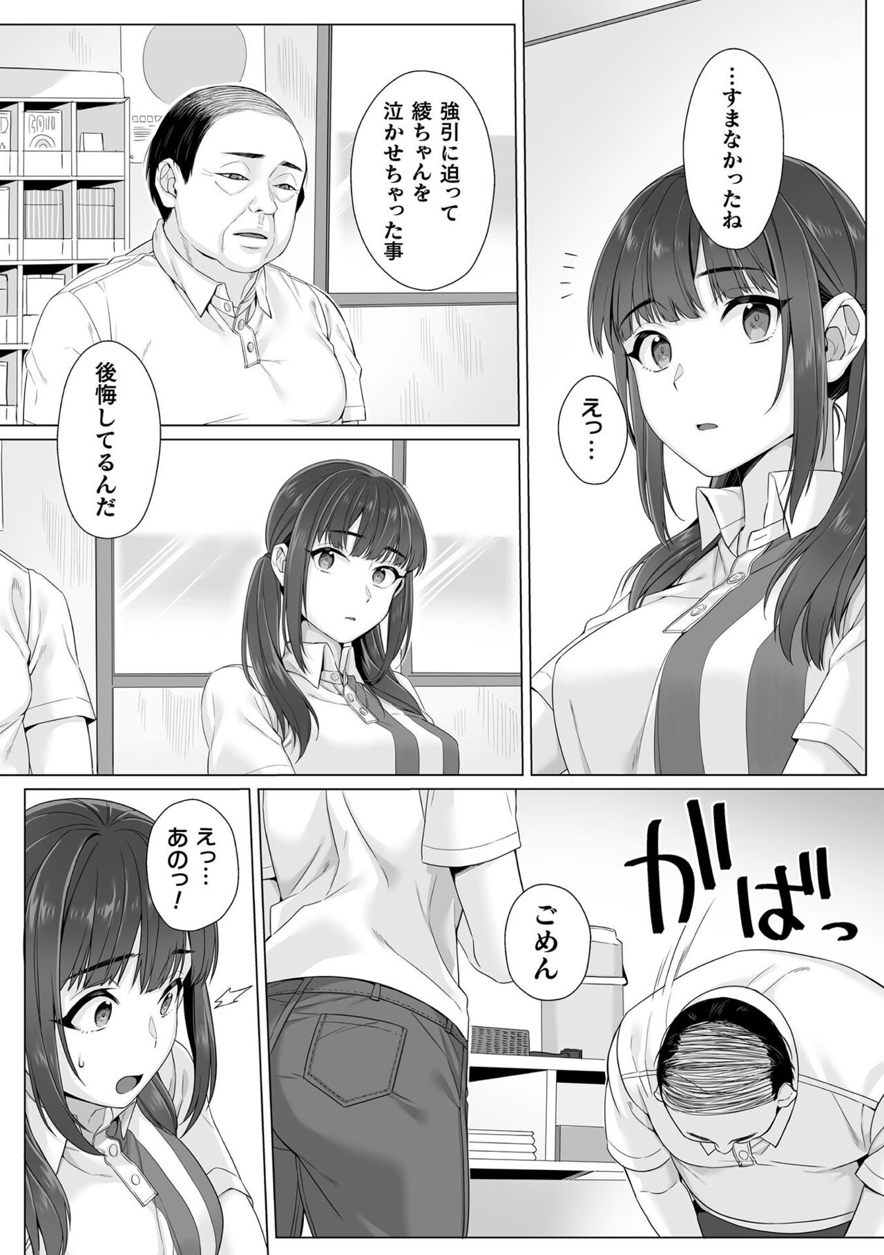 純朴女子校生はオヤジ色に染められて コミック版 第2話 page 7 full