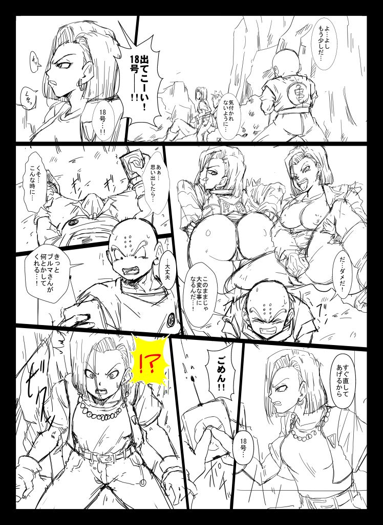 リッカー改 page 9 full