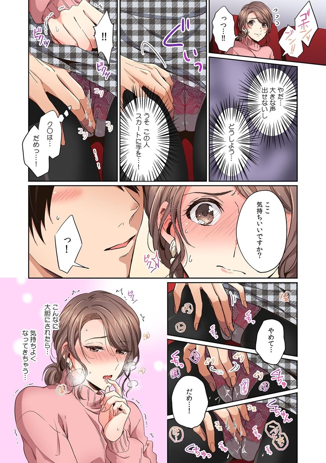 彼女が痴漢で濡れるまで～知らない人に…イカされちゃう!～【フルカラー】 page 6 full