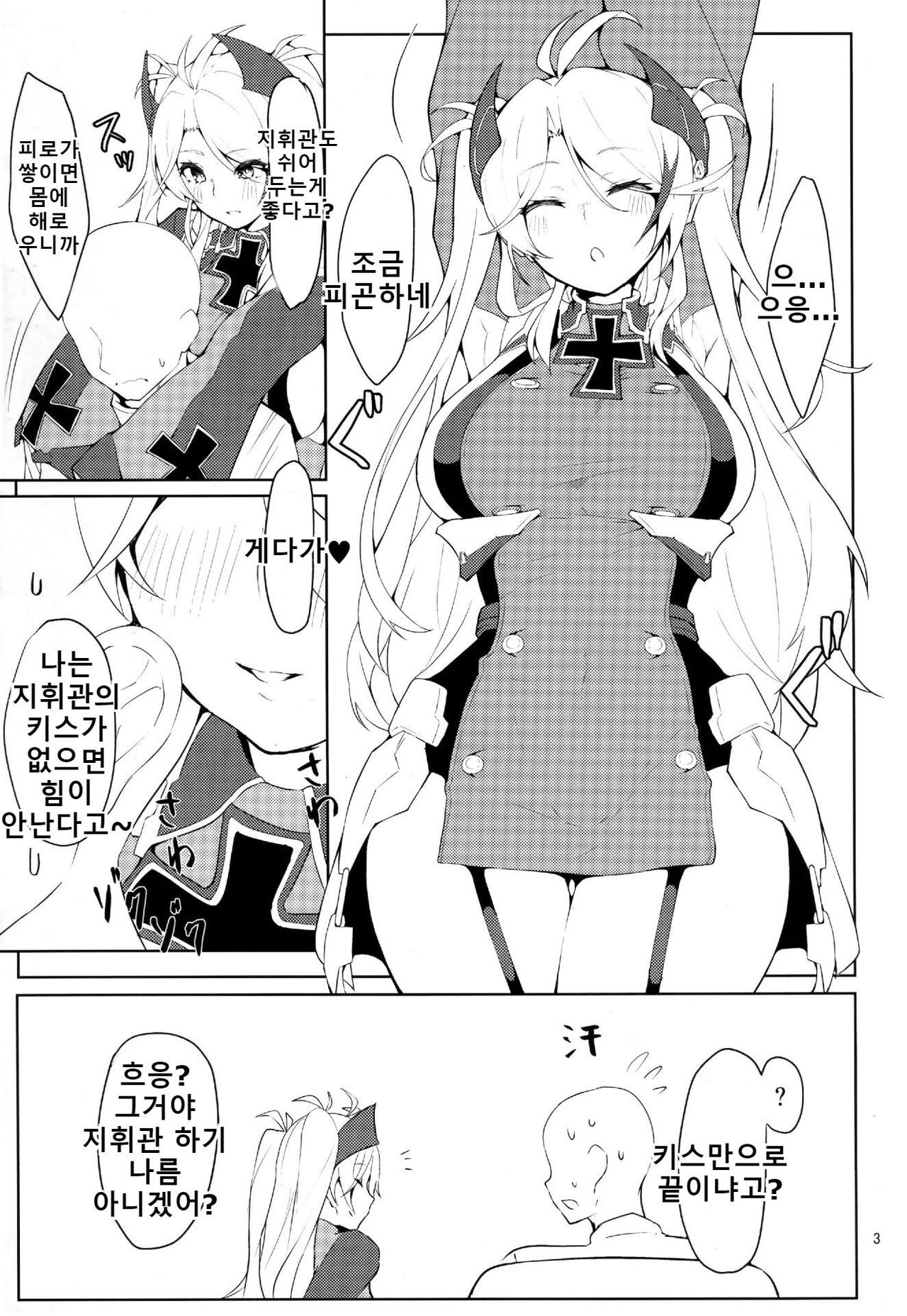 Watashi o Honki ni Saseta no wa Dare na no Kashira? | 나를 빠져들게 만든 장본인은 누굴까나? page 2 full