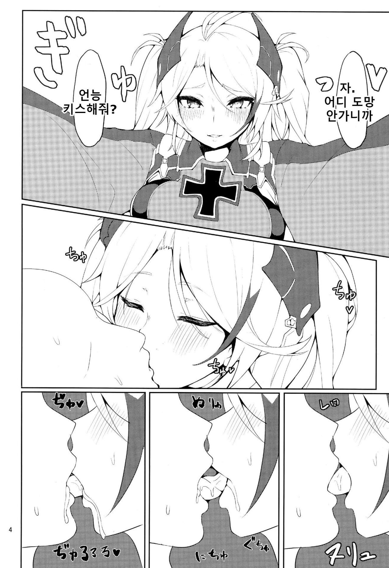 Watashi o Honki ni Saseta no wa Dare na no Kashira? | 나를 빠져들게 만든 장본인은 누굴까나? page 3 full