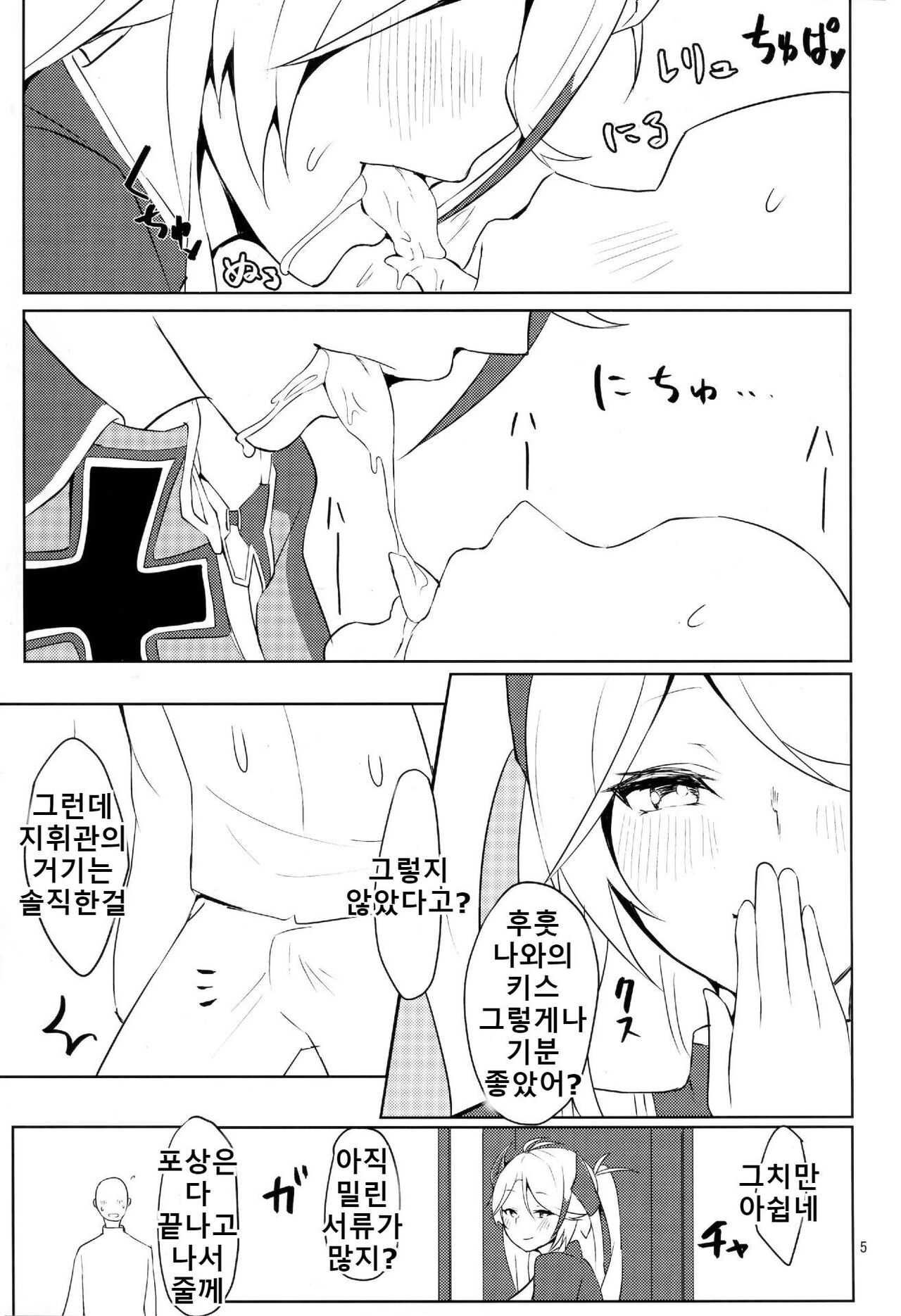 Watashi o Honki ni Saseta no wa Dare na no Kashira? | 나를 빠져들게 만든 장본인은 누굴까나? page 4 full