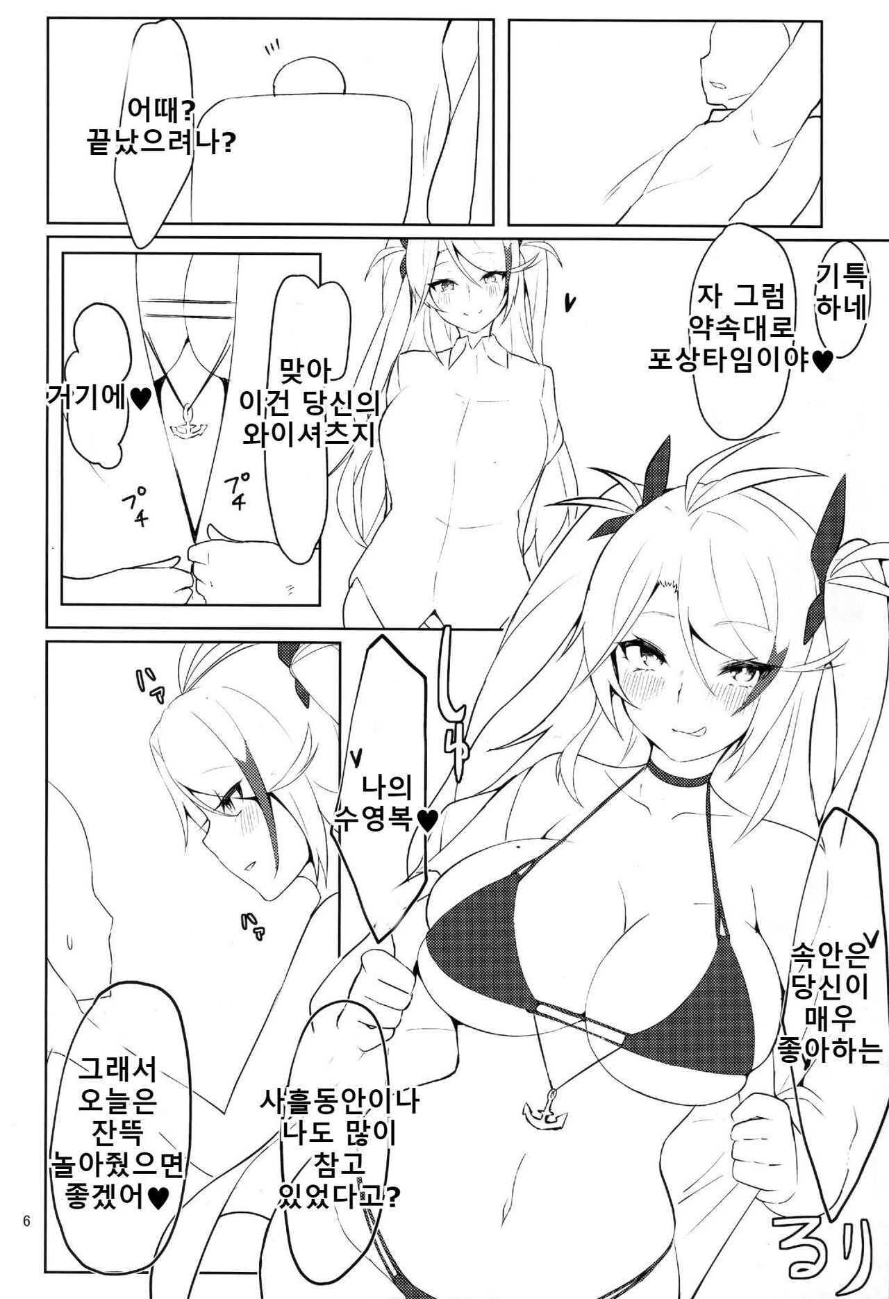 Watashi o Honki ni Saseta no wa Dare na no Kashira? | 나를 빠져들게 만든 장본인은 누굴까나? page 5 full