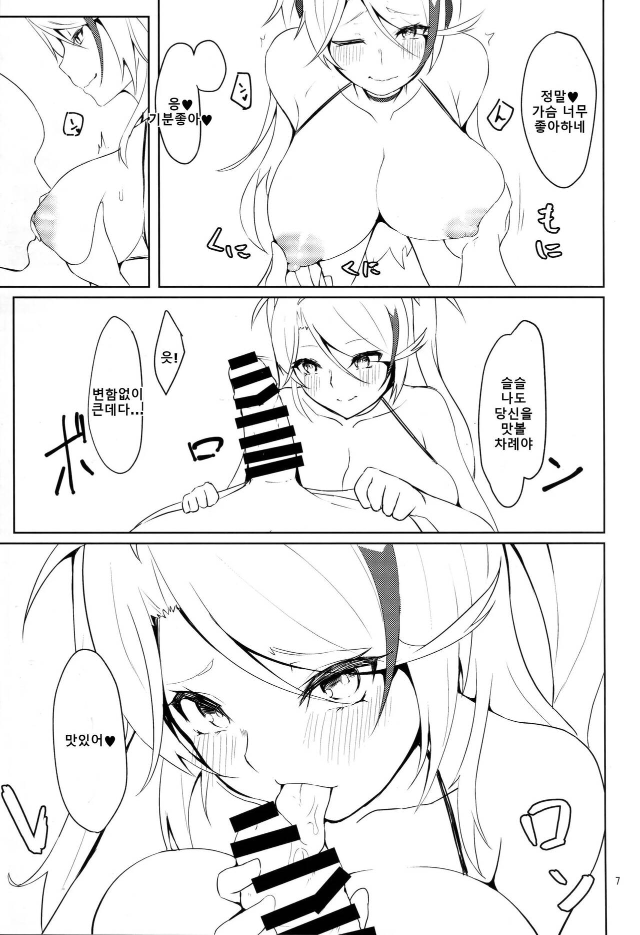 Watashi o Honki ni Saseta no wa Dare na no Kashira? | 나를 빠져들게 만든 장본인은 누굴까나? page 6 full