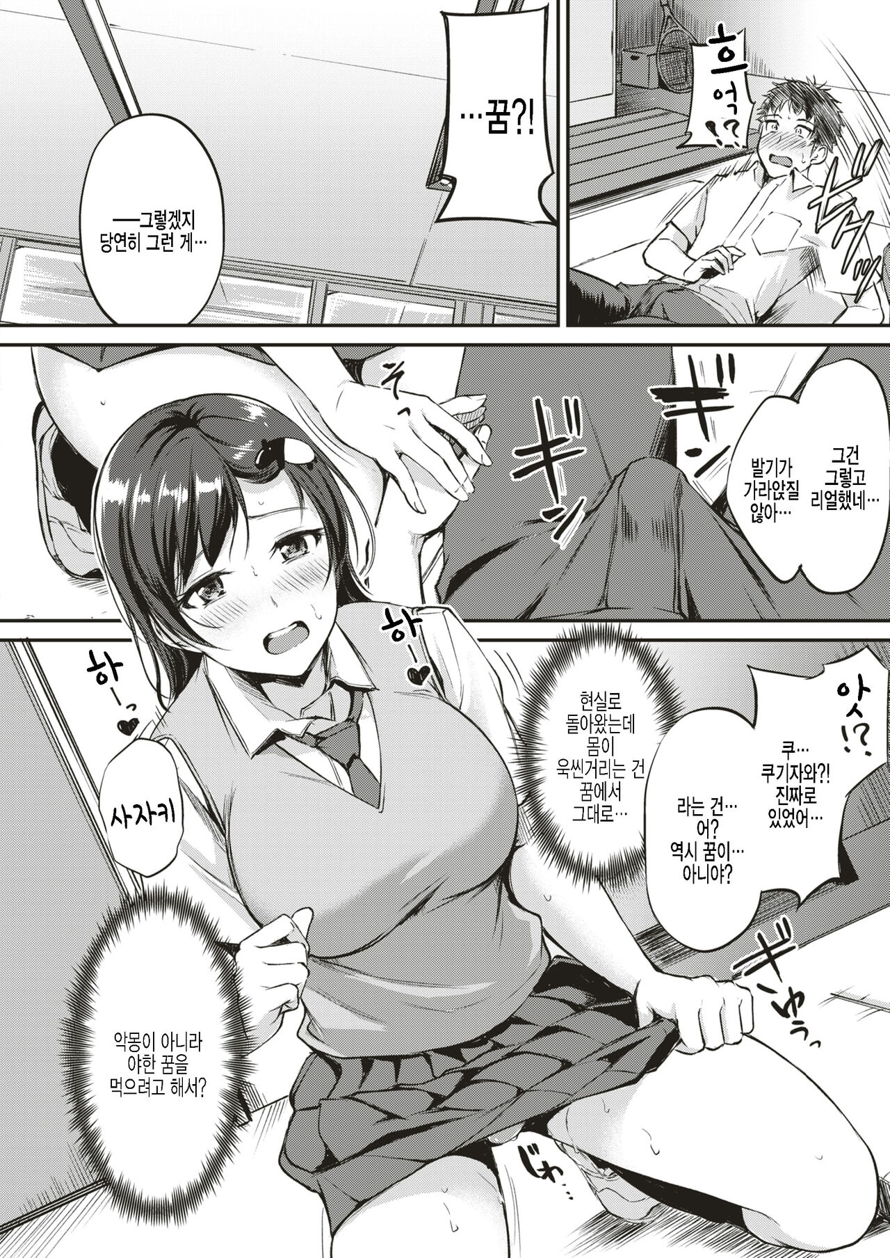 Bakkun DREAM page 10 full