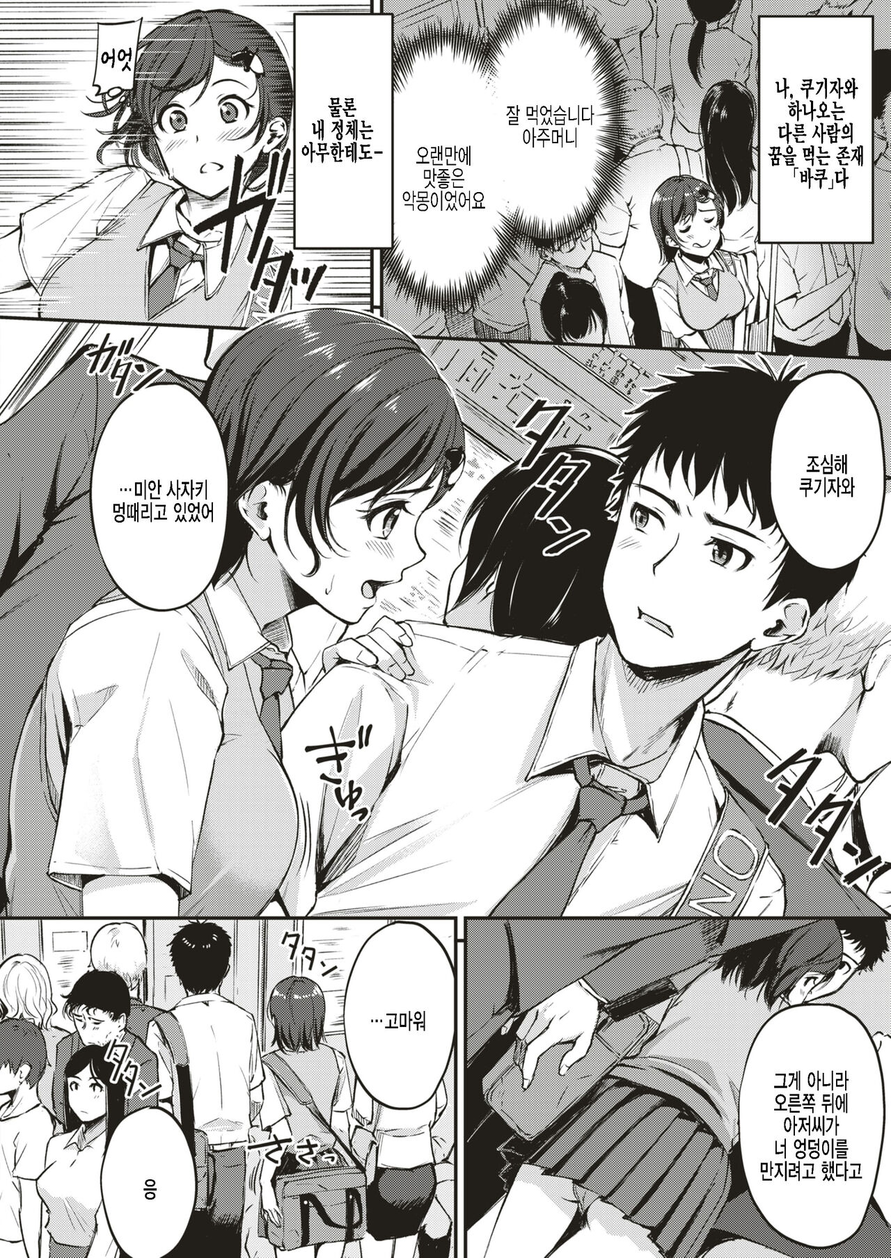 Bakkun DREAM page 2 full
