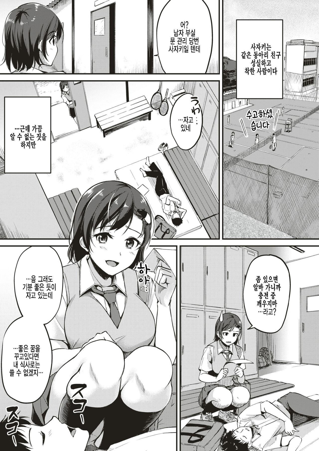 Bakkun DREAM page 3 full