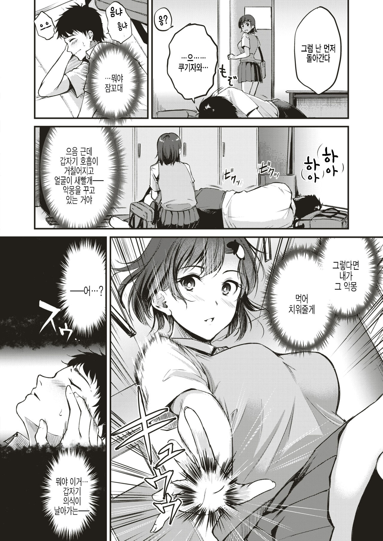 Bakkun DREAM page 4 full
