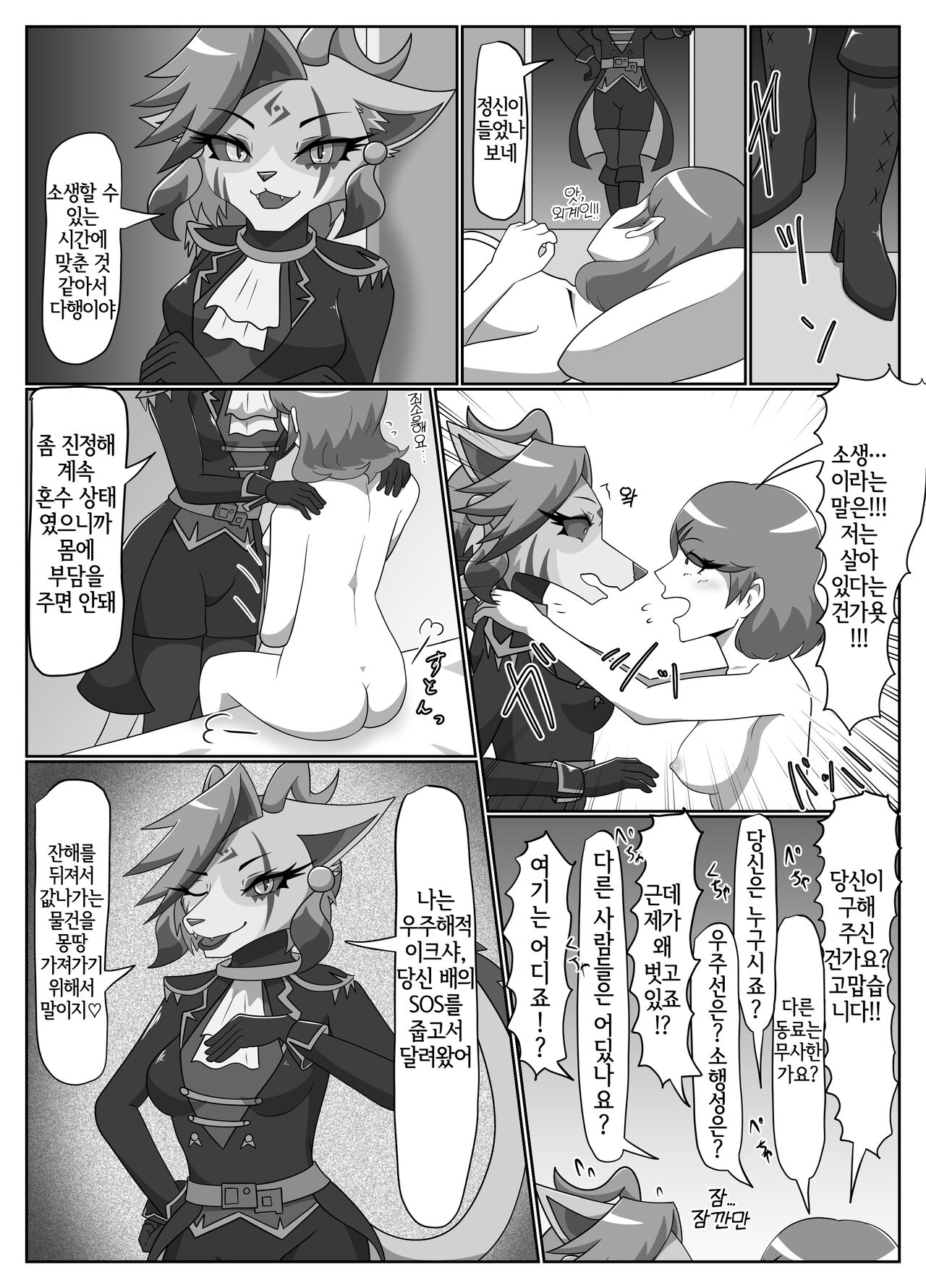 Parasitic Astray Ch.1 page 5 full