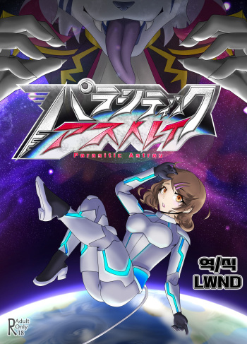 Parasitic Astray Ch.1 cover