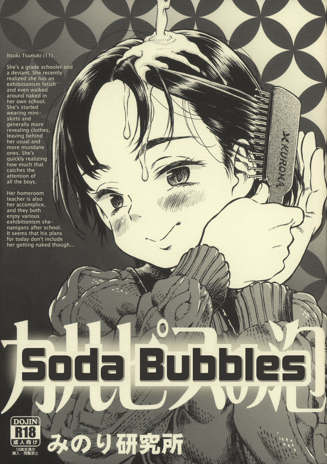 Calpis no Awa | Soda Bubbles page 1 full