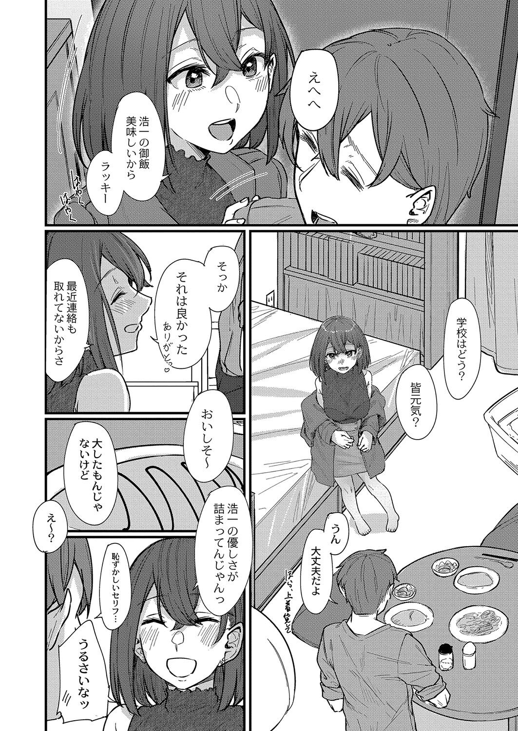 Koi Kogare page 7 full