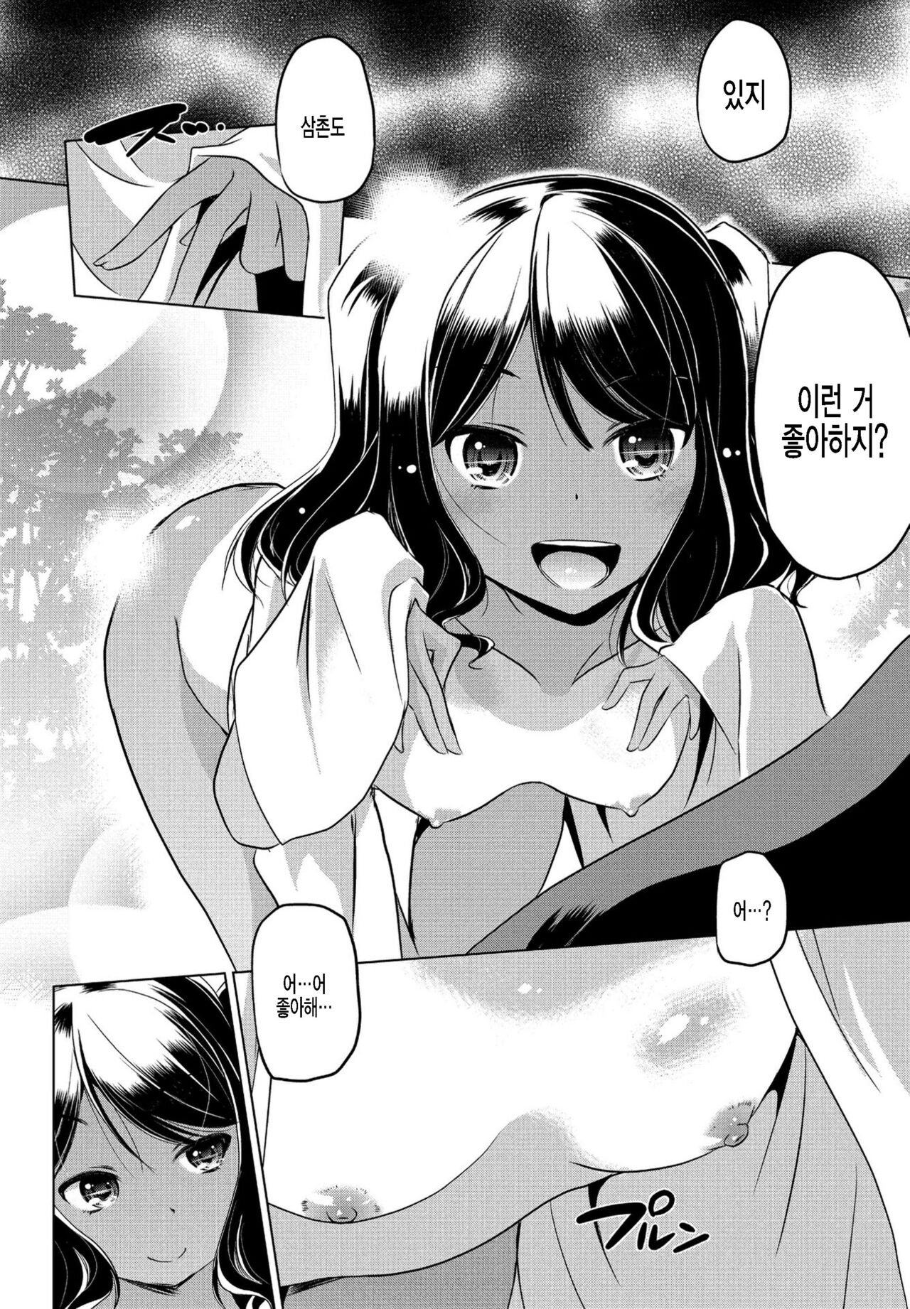 Mitetemo Heiki | 보고있어도 괜찮아 page 6 full