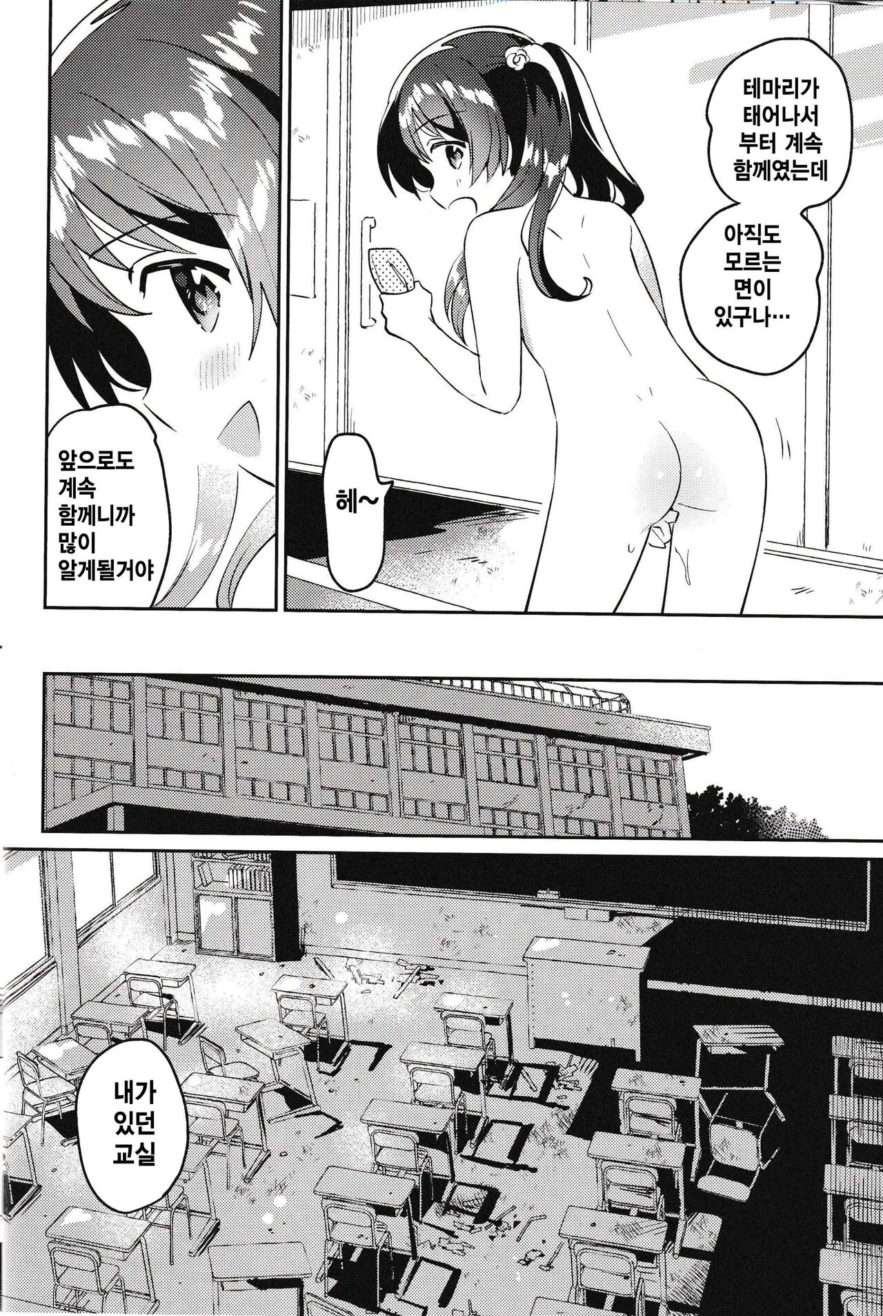 Imouto to Lockdown √heaven |  여동생과 Lockdown  √heaven page 10 full