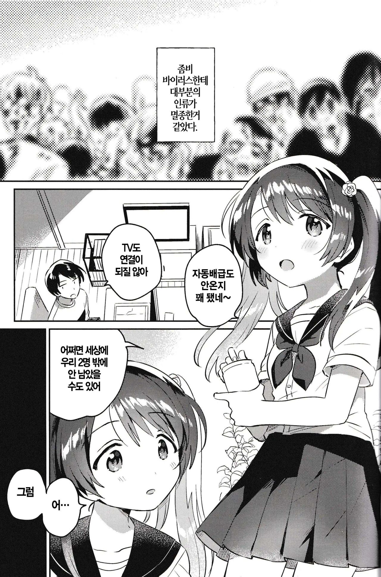 Imouto to Lockdown √heaven |  여동생과 Lockdown  √heaven page 2 full